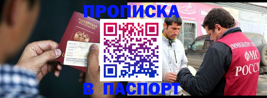 регистрация в Железноводске