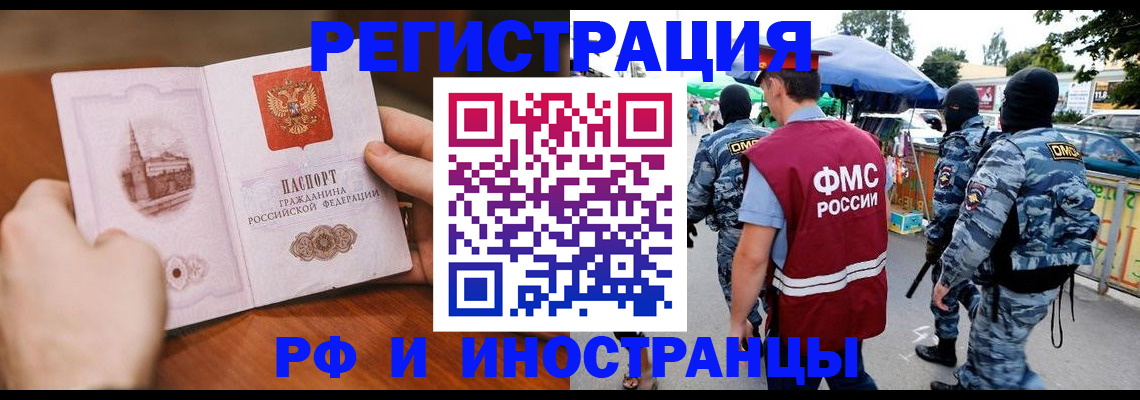 временная регистрация для школы в Железноводске