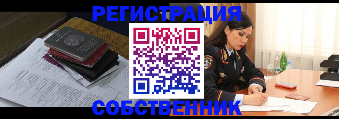 временная регистрация купить в Железноводске