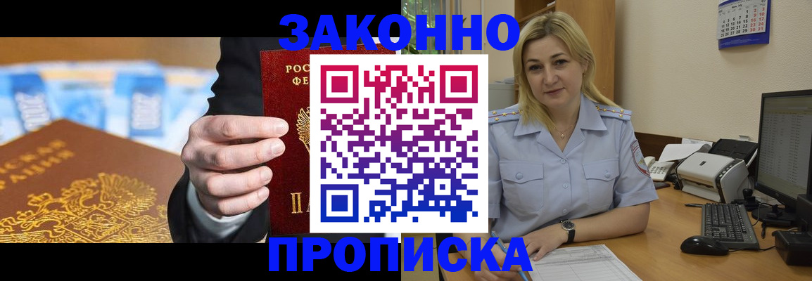 временная регистрация адрес в Железноводске