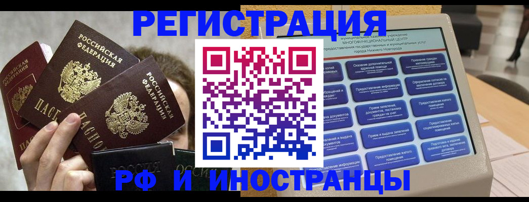 прописка в Железноводске