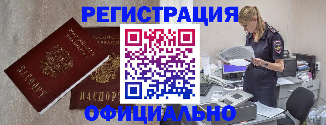 временная регистрация для всех в Железноводске